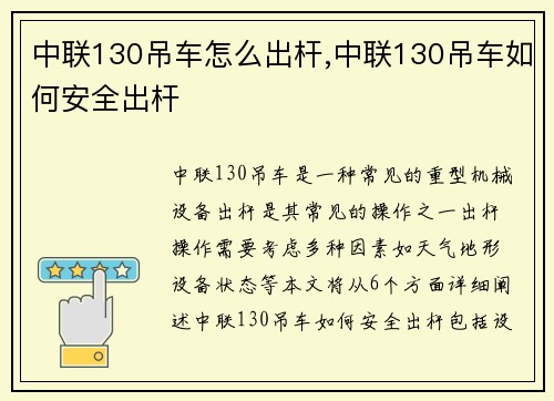 中联130吊车怎么出杆,中联130吊车如何安全出杆