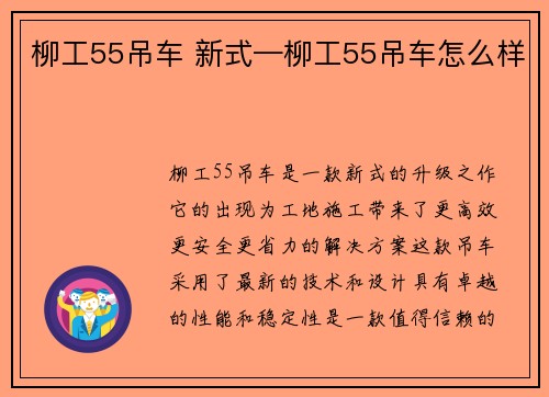 柳工55吊车 新式—柳工55吊车怎么样