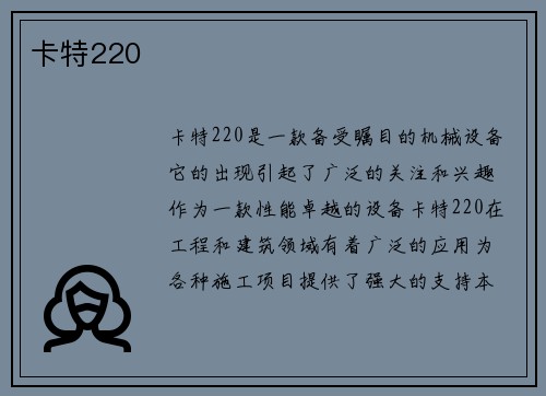 卡特220