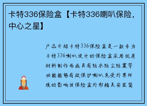 卡特336保险盒【卡特336喇叭保险，中心之星】