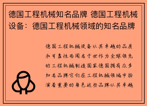 德国工程机械知名品牌 德国工程机械设备：德国工程机械领域的知名品牌