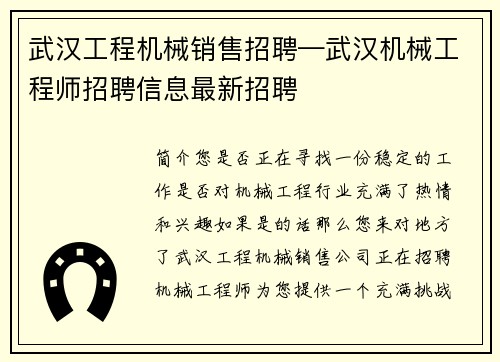 武汉工程机械销售招聘—武汉机械工程师招聘信息最新招聘