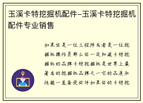 玉溪卡特挖掘机配件-玉溪卡特挖掘机配件专业销售