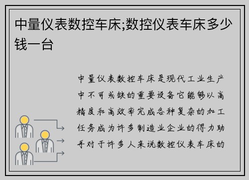 中量仪表数控车床;数控仪表车床多少钱一台