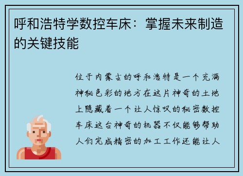 呼和浩特学数控车床：掌握未来制造的关键技能