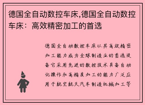 德国全自动数控车床,德国全自动数控车床：高效精密加工的首选